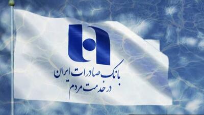 بانک صادرات ایران در یکی از درخشان‌ترین دوره‌های تاریخی خود قرار دارد