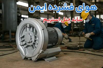 راهنمای خرید ساید چنل استریم، گرینکو و روتس بلوئر لانگ تک برای صنایع حساس