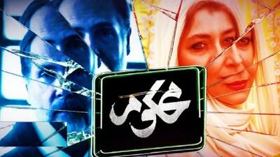 خبر روز | نگاهی اجمالی به قسمت اول سریال «محکوم» به کارگردانی سیامک مردانه | گلی شی