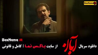 فیلم ابان قسمت اول