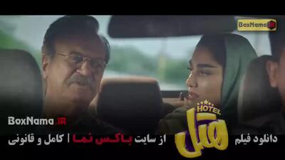 دانلود هتل فیلم کمدی و طنز ایرانی (پژمان جمشیدی)