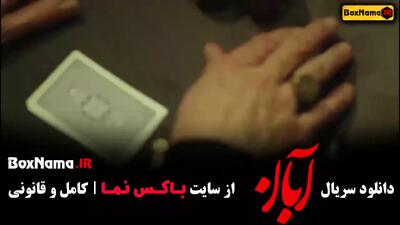 فیلم ابان (شهاب حسینی امین حیایی)