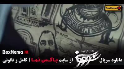 سوشون سریال جدید قسمت ۱ تا ۸ (مجید صالحی)