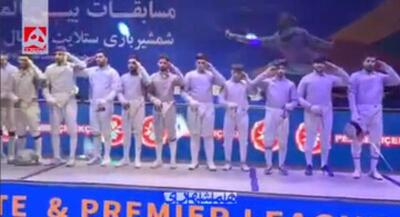 سلام نظامی شمشیربازان به سرود جمهوری اسلامی | جهان نیوز