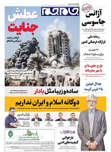 صفحات‌نخست‌روزنامه ها‌ی شنبه‌۱۵ شهریور‌ماه