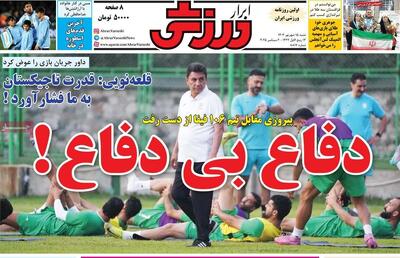 روزنامه‌های ورزشی شنبه ۱۵ شهریور ۱۴۰۴