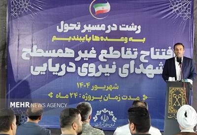 تقاطع غیرهمسطح شهدای نیروی دریایی رشت با تکیه بر توان داخلی ساخته شد