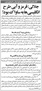 خبرورزشی‌گردی| مجید جلالی: تشکیل استقلال و پرسپولیس طرح انگلیسی‌ها بود! - پارس فوتبال