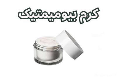 کرم بیومیمتیک ؛ ۵۰ دلیل قوی برای استفاده از کرم بیومیمتیک و تغییرات شگفت انگیز پوست پس از مصرف