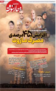 شعارهای دولت چهاردهم دود شد؛ افزایش ۴۵ درصدی مصرف مازوت