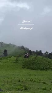 سوئه چاله تا اولسبلنگاه، سفری در دل طبیعت بکر+ فیلم