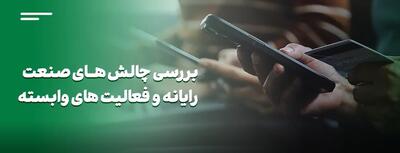 جایگاه صنعت پرداخت در اقتصاد دیجیتال + ویدئو