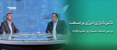 بررسی تأثیر ناترازی انرژی بر صنایع بورسی
