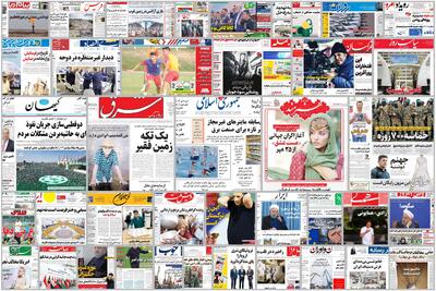 ویترین روزنامه ها/ اشاره «اعتماد» به تاثیر قطعی برق بر زندگی مردم/ گزارش «شرق» از معاملات جدید پرونده هسته ای ایران در آستانه نشست فصلی شورای حکام | شفقنا، آخرین اخبار ایران و جهان