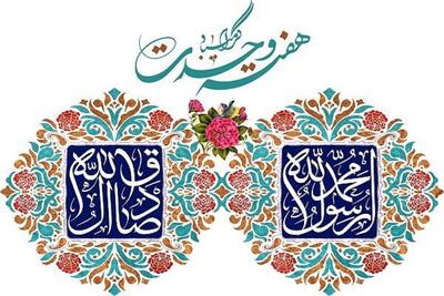 برنامه «مهمانی امت محمد» در سطح مشهد و خراسان رضوی برگزار می‌شود