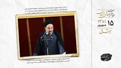 خاطرات هاشمی؛ حمله ائمه جمعه به خاتمی برای درخواست حذف نظارت استصوابی