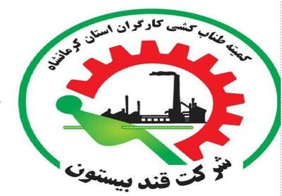 قند بیستون میزبان مسابقات طناب کشی کارگران استان کرمانشاه شد - تسنیم