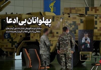 پهلوانان بی‌ادعا - تسنیم