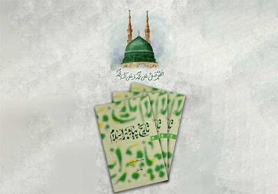 سومین حرم اهل‌بیت(ع) میزبان کنگره بین‌المللی شعر پیامبر اعظم (ص) می‌شود - تسنیم