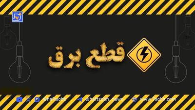 جدول قطعی برق کرمان امروز یکشنبه 16 شهریور