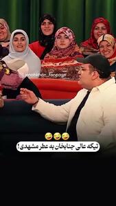 تیکه خنده‌دارِ جناب خان به عطر مشهدی سالن را منفجر کرد!