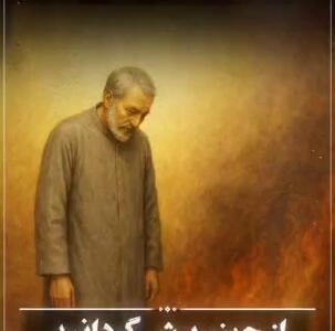  گذشت در دنیا، پلی به بهشت آخرت است! 