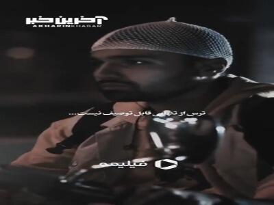 ترس از تنهایی قابل توصیف نیست...