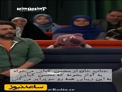 محسن کیایی به درخواست جناب خان آواز دلنشینی اجرا کرد