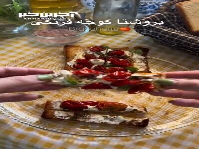 تست بروشتا گوجه فرنگی، یک صبحانه خوشمزه!
