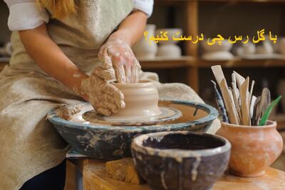 با گل رس چی درست کنیم ساده و آسان | ایده با گل رس کیوت و پینترستی برای کودکان
