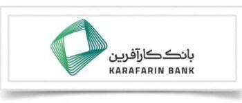 وام بدون ضامن بانک کارآفرین؛ دریافت وام با کارمزد فقط ۴٪