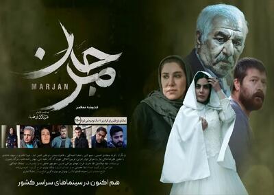 فیلم مرجان؛ روایتی تکان‌دهنده از خشونت پنهان و زخمی که هیچ‌وقت التیام نمی‌یابد
