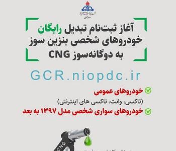آغاز ثبت نام تبدیل رایگان خودروهای سواری شخصی بنزین سوز به دوگانه سوز سی ان جی در منطقه آذربایجان شرقی