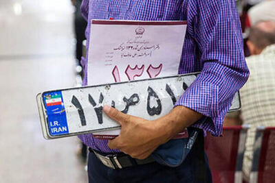 ساعت کار مراکز تعویض پلاک تغییر کرد