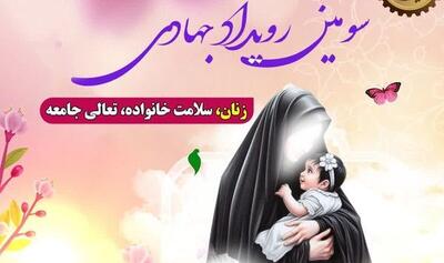 آغاز برگزاری سومین رویداد جهادی زنان سلامت خانواده، تعالی جامعه  در بندر ماهشهر