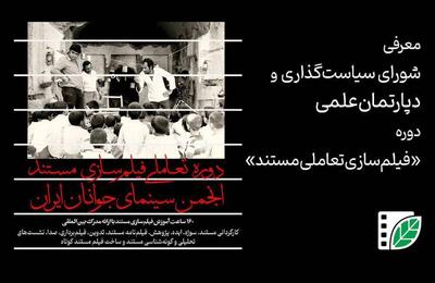 دوره جدید فیلم‌سازی مستند در راه است