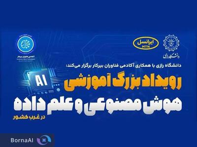 ایرانسل حامی رویداد دانشگاهی هوش مصنوعی و علم داده