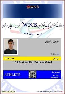 دانش آموز کردستانی در انتخابی مسابقات جهانی کیوکوشین طلایی شد