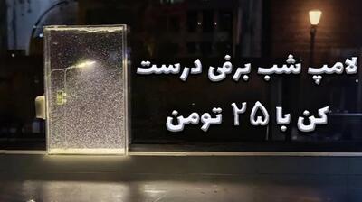 آموزش ساخت چراغ دکوری شب برفی زیبا برای دیزاین اتاق