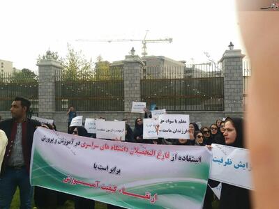اعتراض داوطلبان آزمون استخدامی آموزش و پرورش
