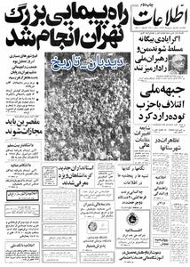 دیلی تلگراف: طبقه متوسط ایران خود را در مخمصه گرفتار کرده؛ پس از برکناری رژیم پهلوی با آنها برخورد خواهد شد