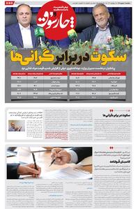 چارسوق: پزشکیان در نشست دیروز خودش با مدیران وزارت جهادکشاورزی حرفی از افزایش شدید قیمت مواد غذایی نزد و سکوت کرد!