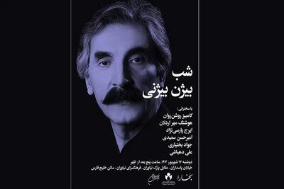 شب بیژنی در بخارا