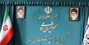 جلسه مشترک کمیسیون اصل ۹۰ و معاون اول قوه قضاییه برگزار شد