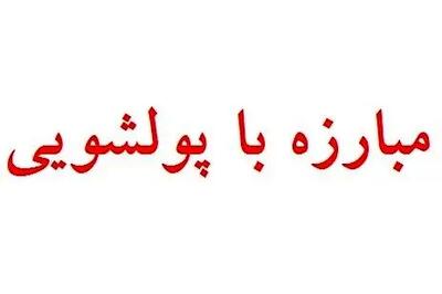 جنگ با پولشویی و تأمین مالی تروریسم با ۸۶۱ اقدام کلیدی
