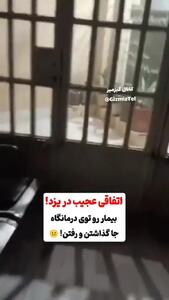 خوابی به قیمت حبس! ماجرای عجیب بیماری که در درمانگاه یزد جا ماند + فیلم