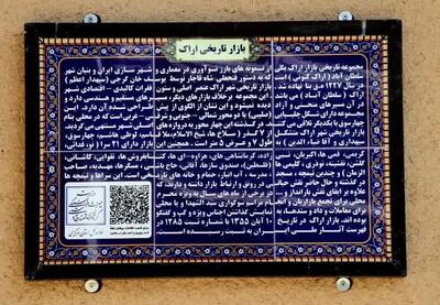نصب 12 تابلوی هوشمند در بازار تاریخی اراک با هدف تسهیل گردشگری فرهنگی