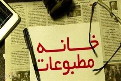 انتخاب هیات مدیره خانه مطبوعات قزوین