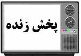 راهکارهای رفع مشکل پرداخت حق پخش تلویزیونی تصویب شد