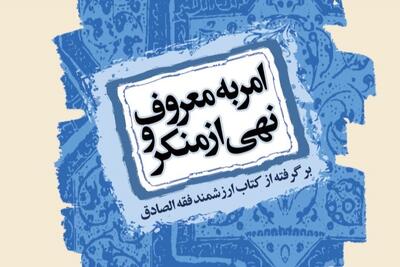۱۵۰ گروه جهادی امر به معروف در کرمان فعالیت می‌کنند؛ ستاد وظیفه اجرایی ندارد